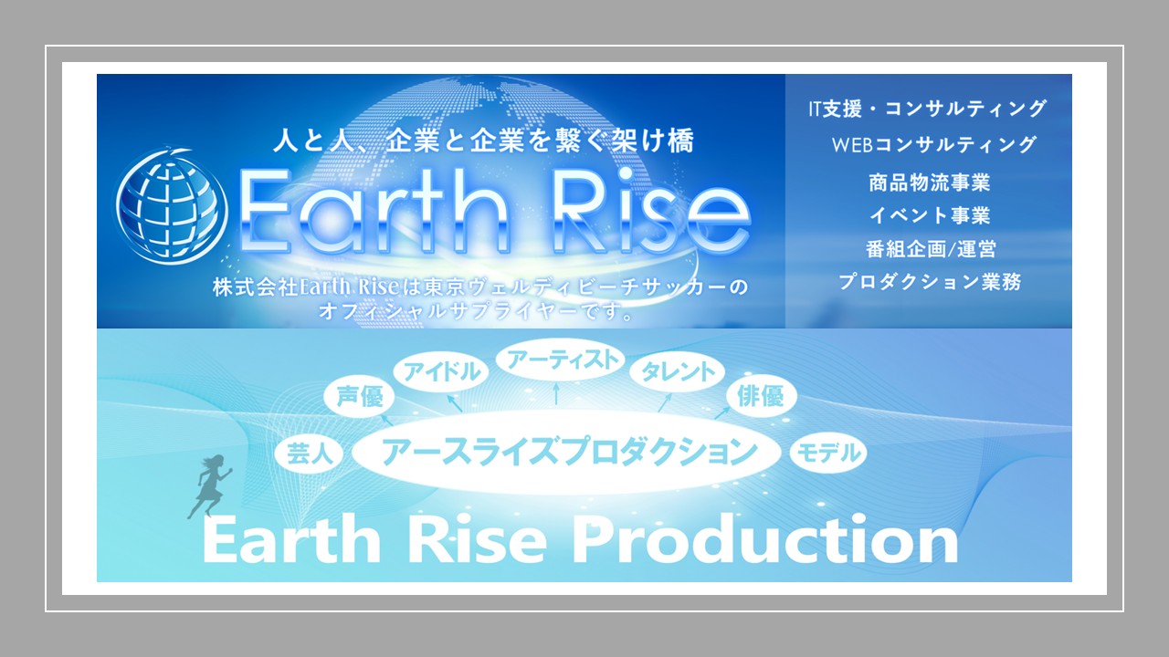 株式会社アースライズ
