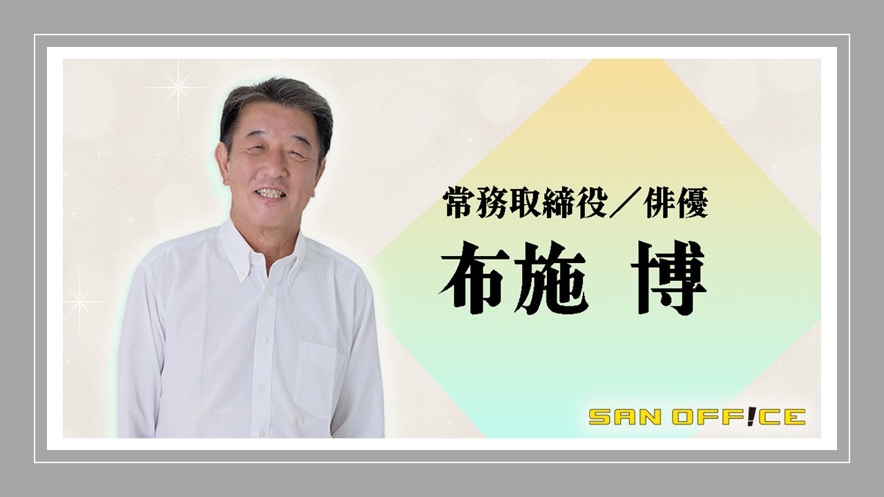 株式会社サン・オフィス