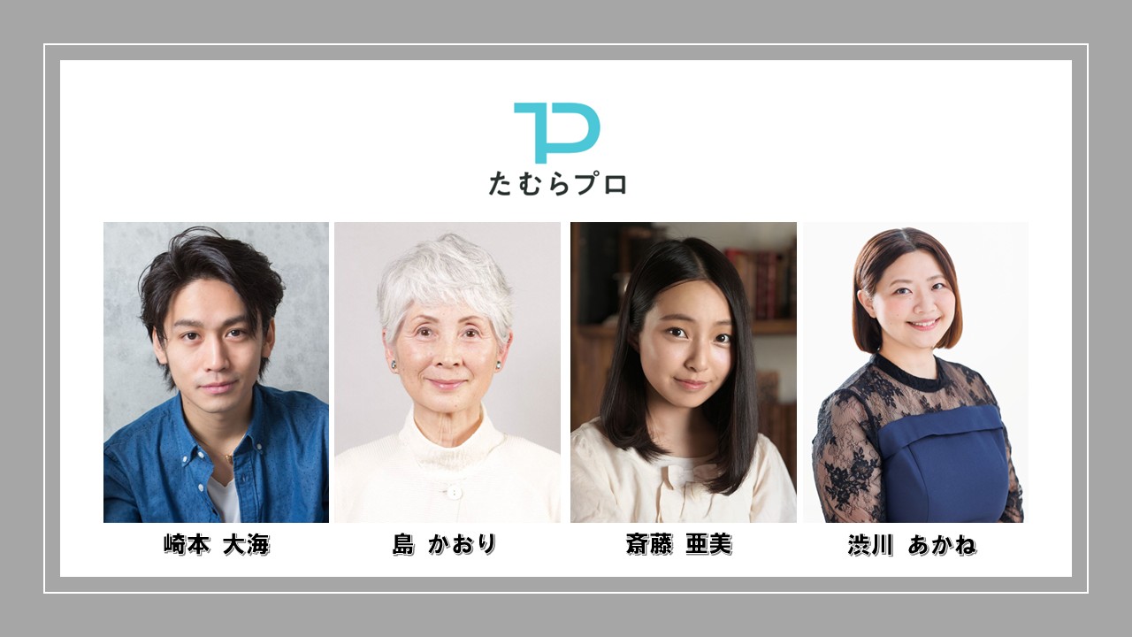 有限会社たむらプロ